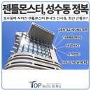 주식회사부동산중개법인랜드빌 | 성수동 젠틀몬스터 사옥 근황 아이아이컴바인드 신축 현장