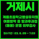 계룡초교병설유치원 이미지