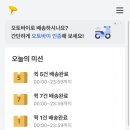카카오 T 픽커 승용차 퀵 배송 후기 (카카오 퀵 알바)