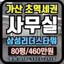 kCC단지내웰츠타워공인중개사사무소 | 가산디지털단지역 80평 사무실 임대 리더스타워 역과 연결된 초역세권이며, 신규 최상급 인테리어가...