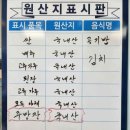 산너울메기매운탕
