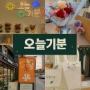 아마트24군산조촌점 | 군산 조촌동 24시간 무인 꽃집오늘기분 네이버 3분 예약 후기