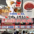 코스트코 푸드코트 메뉴 종류,신메뉴 수박주스, 음료 중 최고가인데 비추천 이유는?
