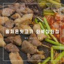 훔쳐온뒷고기 | 제주 삼화지구 맛집 '훔쳐온뒷고기' 도민 고기집