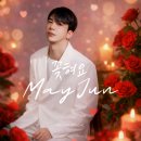 메이준(MAYJUN)