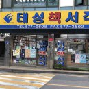 태성서적 이미지