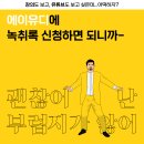 📢청각장애인의 콘텐츠 접근성 향상을 위한 녹취록 제공 이벤트(~3/31) 이미지