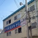 삼어로91번길 이미지