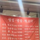 양산 증산 맛집 “명성냉삼뒷고기”
