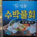 일송식당 이미지