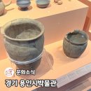 용인시박물관 | 용인 가볼만한곳 용인시박물관 유물 기획전시