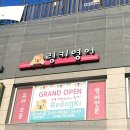 링키영어문산굿모닝힐영어교습소 | 링키의 마스코트 & 교습소 안내(오시는길)