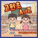 고헌초등학교 이미지