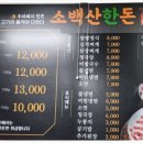 소백산한돈 이미지