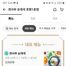 권사부순대국포항