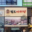 털보마라탕 네이버블로그