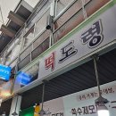 떡도령 - 창원시 의창구 봉곡로115번길 6 | 떡도령