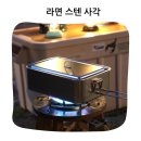 반합 캠핑용 스텐 사각 냄비 백패킹 라면 끓이기 솔직한 사용 후기