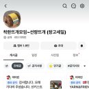 삼천공방 | 뜨개라이프 - 뜨개샵: 선량뜨개 실 구매후기, 선량뜨개 구매방법 총정리