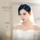 펜트하우스2 OST 발매!! 이미지