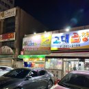 당당이네 | 수원 막창 맛집 고색역 고대곱창