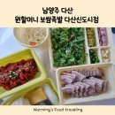 원할머니보쌈.족발다산신도시 | 다산 보쌈 솜씨보쌈 떡쌈 다산 원할머니 보쌈 족발