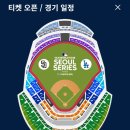 MLB 월드투어 서울시리즈 티켓 가격 이미지