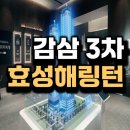라인3차A경로당 | 해링턴플레이스 감삼 3차 모델하우스 공급정보