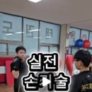 한국체대 탑 태권도장 | 🥋한국체대탑태권도장 실전손기술