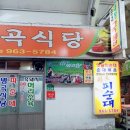 병곡식당 이미지