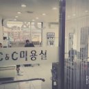 C&C헤어