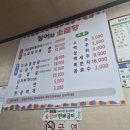 장어와소곱창