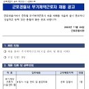 군포경찰서 무기계약직 채용 공고(환경미화) 이미지