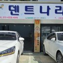 범퍼나라 | 창원덴트, 친절하고 꼼꼼한 덴트나라 k5 앞범퍼 수리 후기