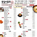 동달이네