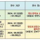 2024년 여름방학 직무(자율)연수 안내 이미지