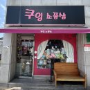 쿠잉소품샵
