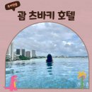 바키GYM | 괌 태교여행 숙소 | 츠바키 호텔 룸컨디션 수영장 헬스장