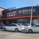 남경모터스 이미지