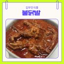 맵덕후 인정 캡사이신 없이 제대로 매운 김부인식품 유뼈불닭발 후기