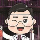 최형배의 과학마술콘서트 이미지