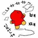 배째