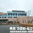목포 가성비 숙소 추천 서해지방해양경찰청숙영관 6인실 후기