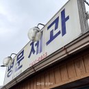 용성로 | 남원 명문제과 빵 나오는 시간과 추천 리스트 평일과 주말 웨이팅 후기