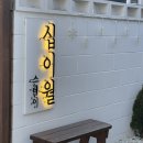 십이월스테이 이미지