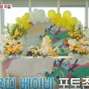 동상이몽 슬리피 돌잔치 장소 김나현 호텔 딘딘 소개팅녀 이푸름