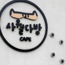 대소원면사무소 | [충주] 사월다방 카페 솔직 후기 | 크리스마스 분위기 카페 후기