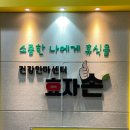 건강안마센터 효자손 이미지