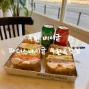 옥길로56번길3C | [부천 베이글] 파더스베이글 부천옥길점_ 옥길동 베이글카페 추천!!