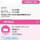 250511 UMAKE 라이브 투어 나고야